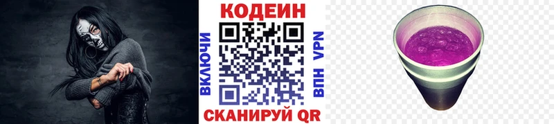 Codein Purple Drank  сколько стоит  кракен tor  Рассказово 